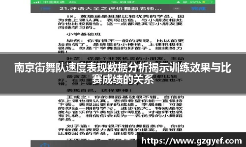 南京街舞队速度表现数据分析揭示训练效果与比赛成绩的关系