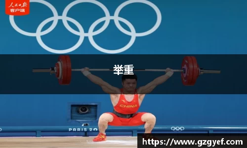 举重