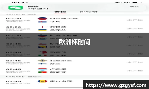 欧洲杯时间