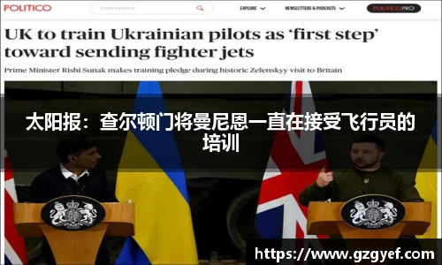太阳报：查尔顿门将曼尼恩一直在接受飞行员的培训